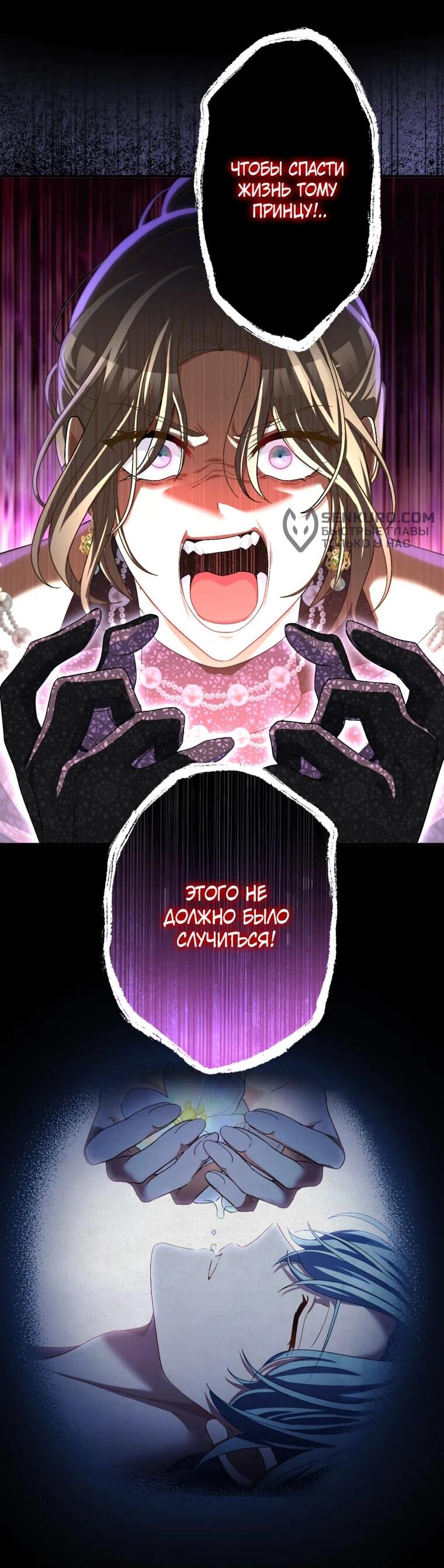 Манга Будучи злодейкой, я спасу любимчика игры! - Глава 40 Страница 38