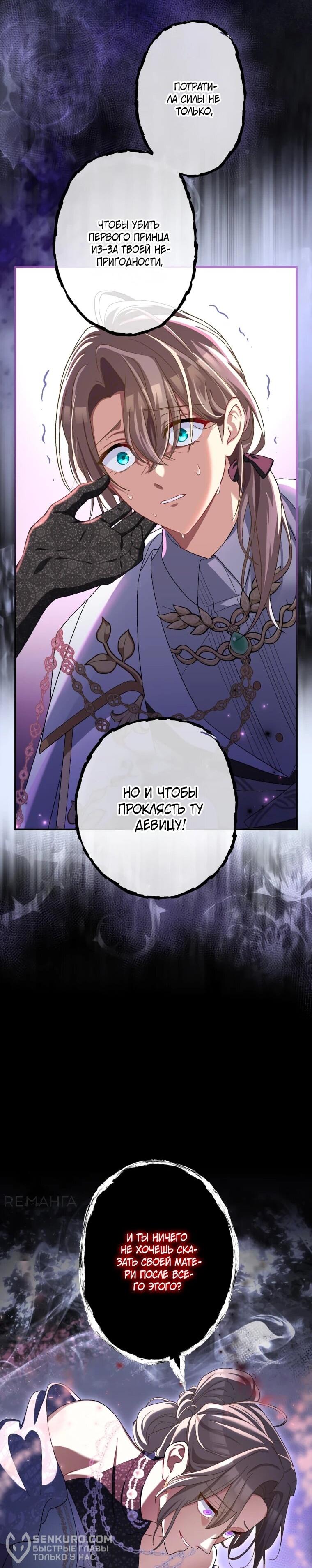 Манга Будучи злодейкой, я спасу любимчика игры! - Глава 40 Страница 41