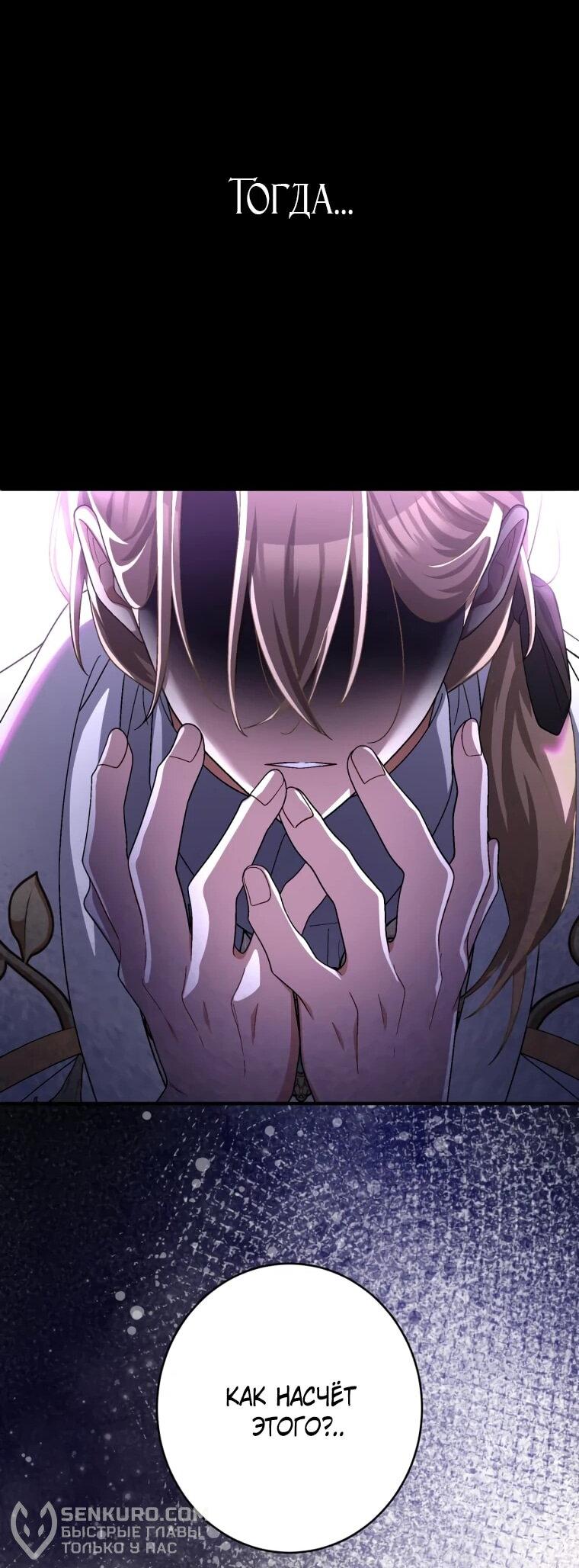 Манга Будучи злодейкой, я спасу любимчика игры! - Глава 40 Страница 52