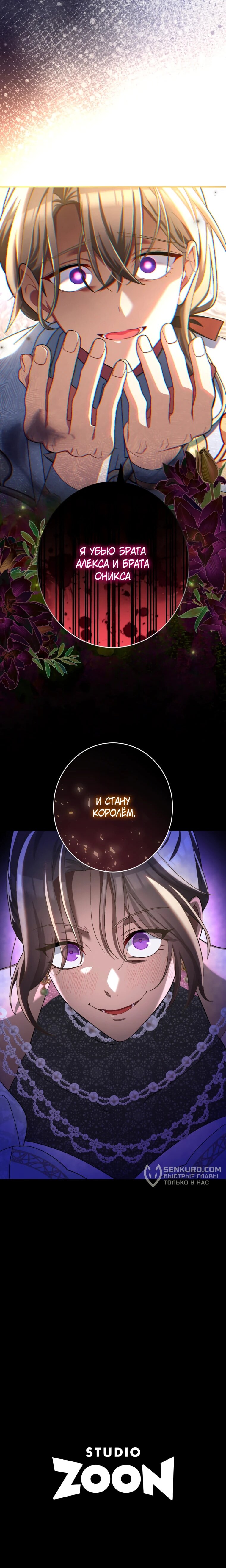 Манга Будучи злодейкой, я спасу любимчика игры! - Глава 40 Страница 53