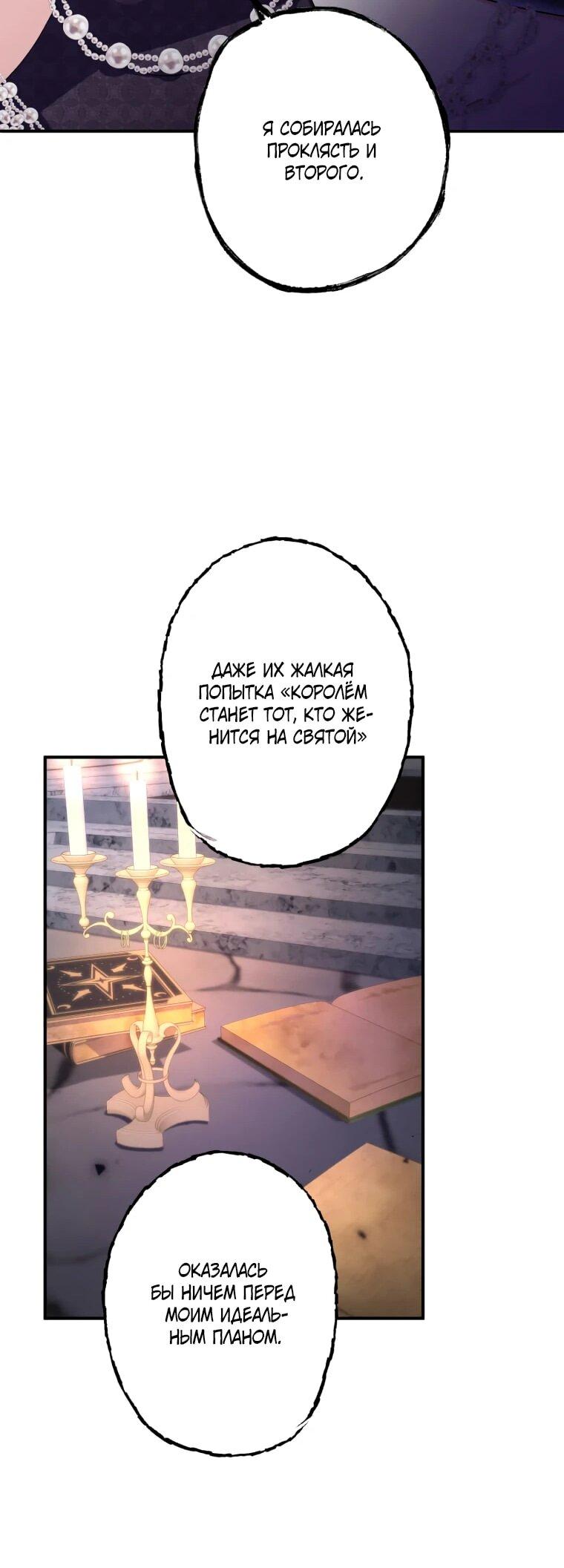 Манга Будучи злодейкой, я спасу любимчика игры! - Глава 40 Страница 32