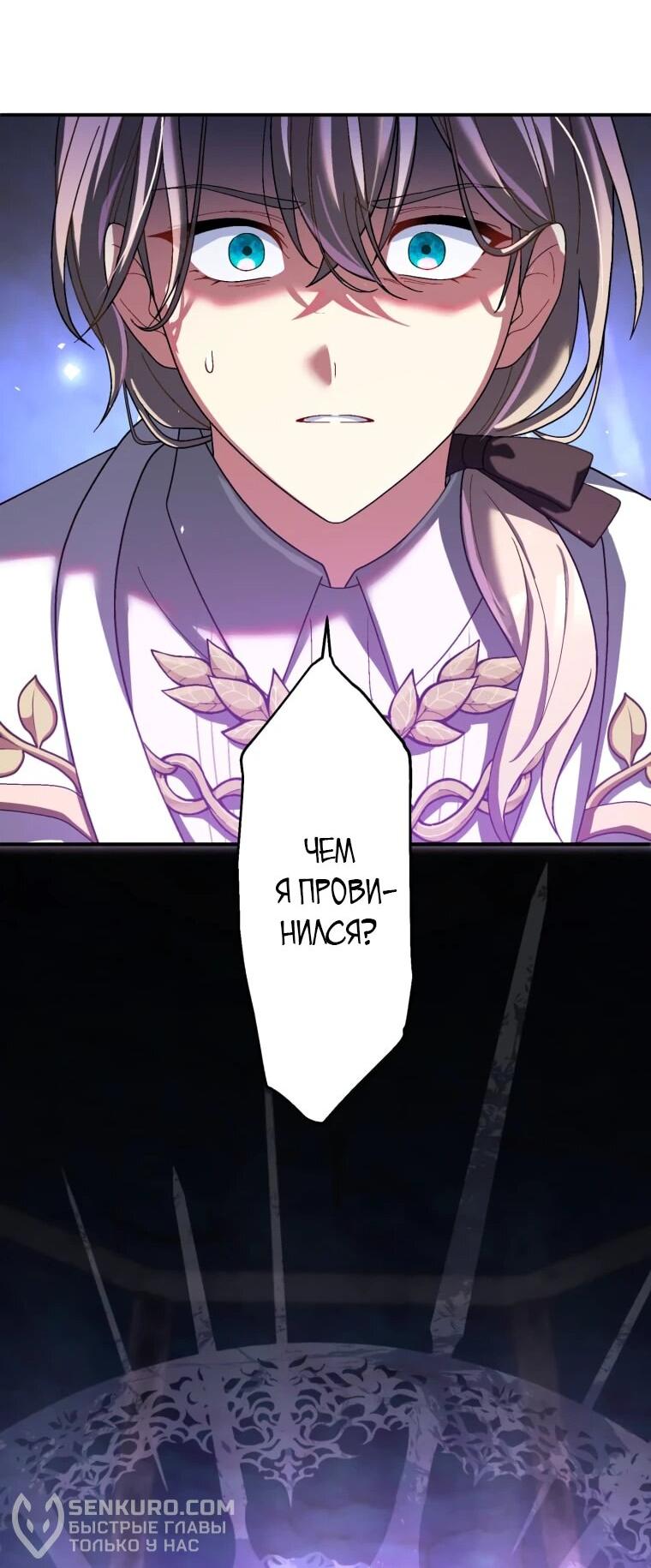 Манга Будучи злодейкой, я спасу любимчика игры! - Глава 40 Страница 21