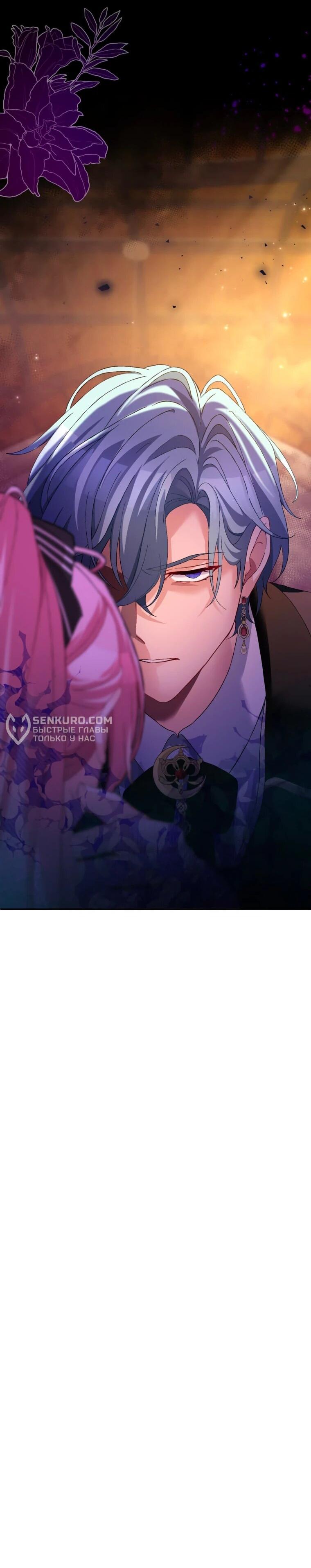 Манга Будучи злодейкой, я спасу любимчика игры! - Глава 40 Страница 5