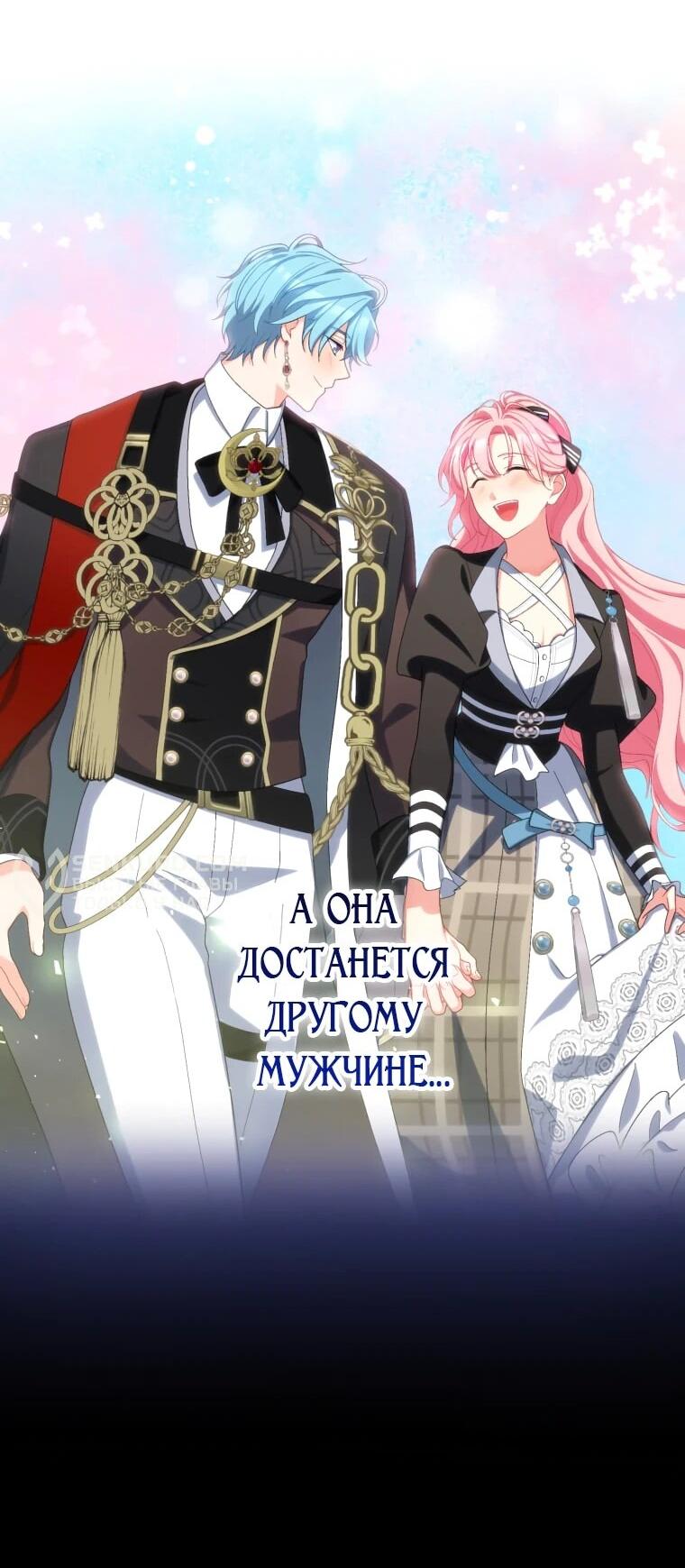 Манга Будучи злодейкой, я спасу любимчика игры! - Глава 40 Страница 50