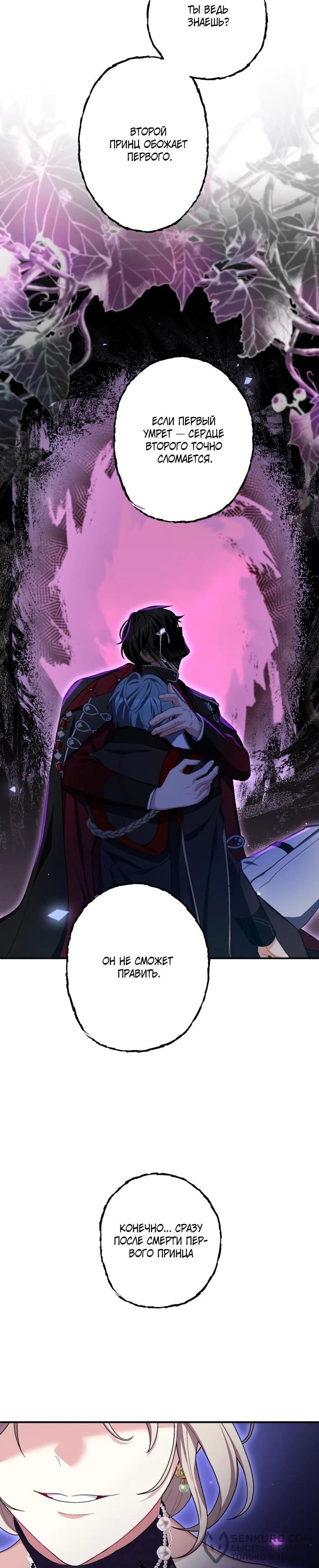 Манга Будучи злодейкой, я спасу любимчика игры! - Глава 40 Страница 31