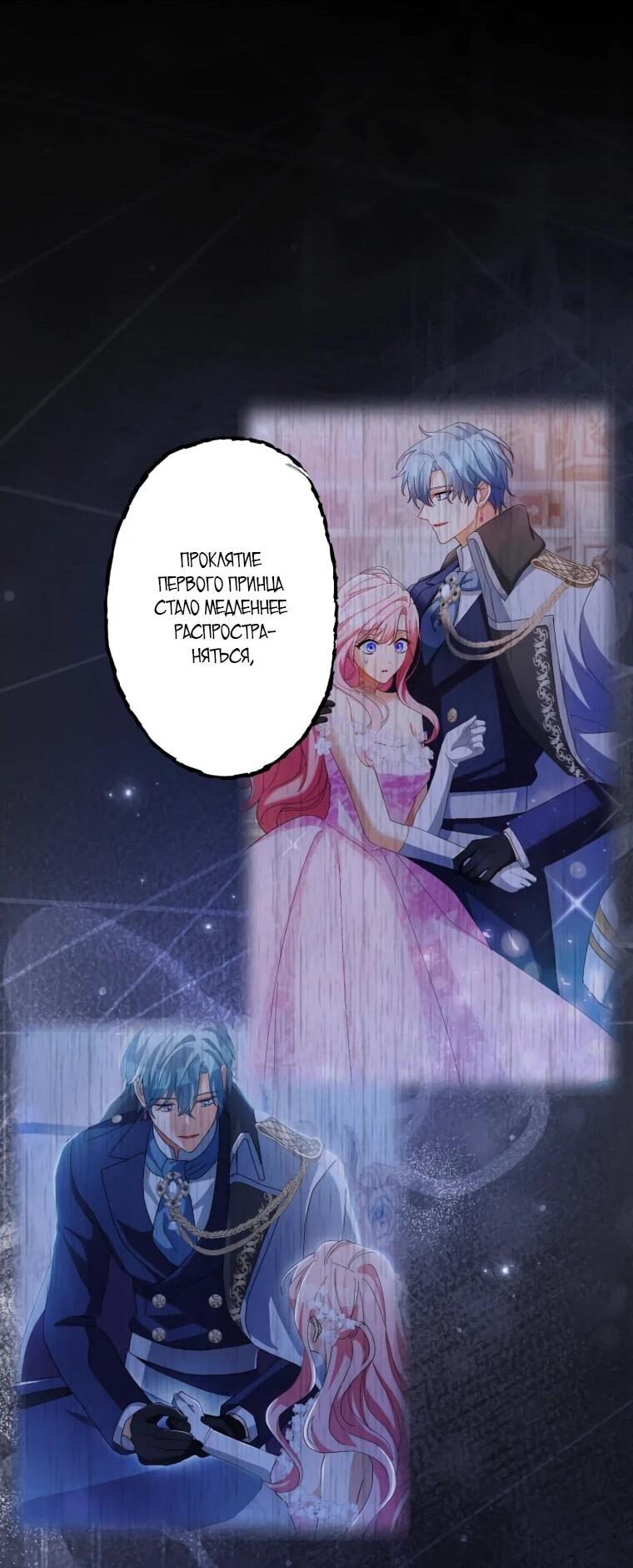 Манга Будучи злодейкой, я спасу любимчика игры! - Глава 40 Страница 35