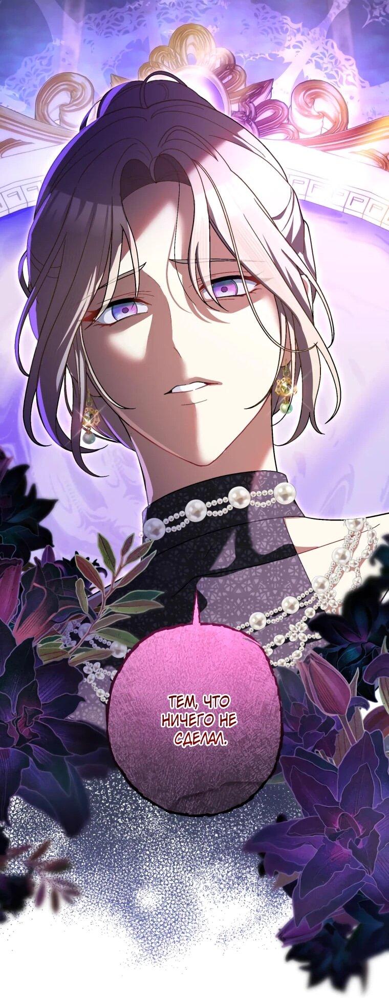 Манга Будучи злодейкой, я спасу любимчика игры! - Глава 40 Страница 22