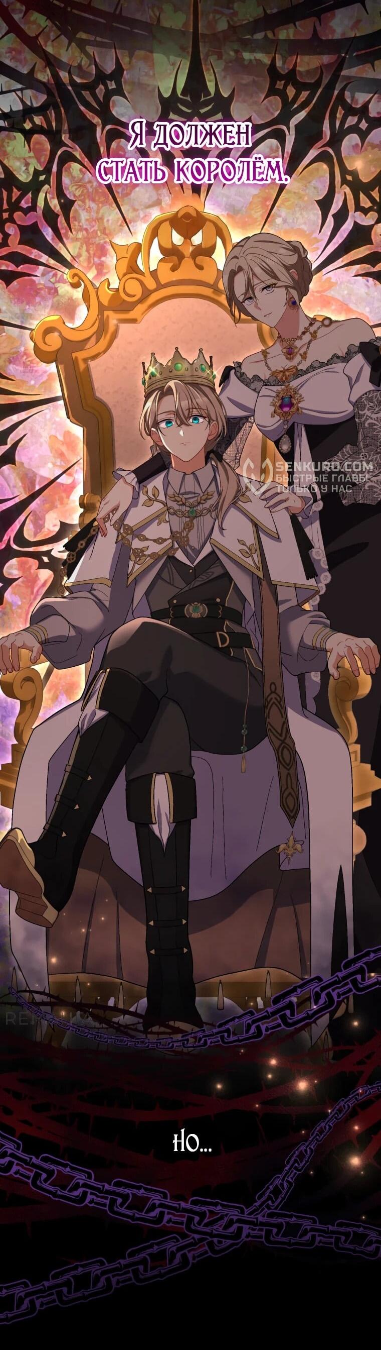 Манга Будучи злодейкой, я спасу любимчика игры! - Глава 40 Страница 48