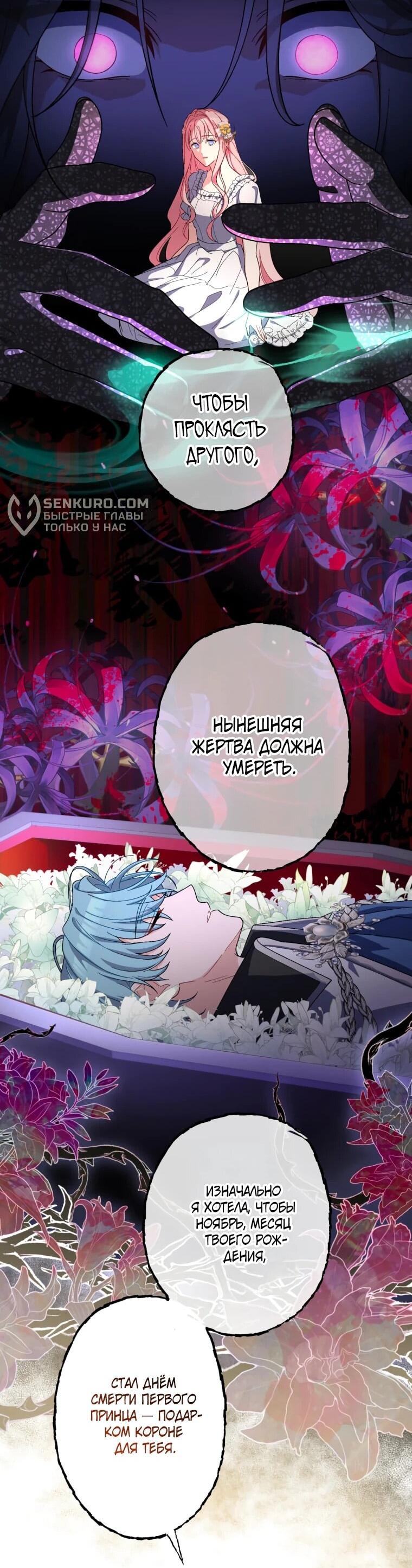 Манга Будучи злодейкой, я спасу любимчика игры! - Глава 40 Страница 28