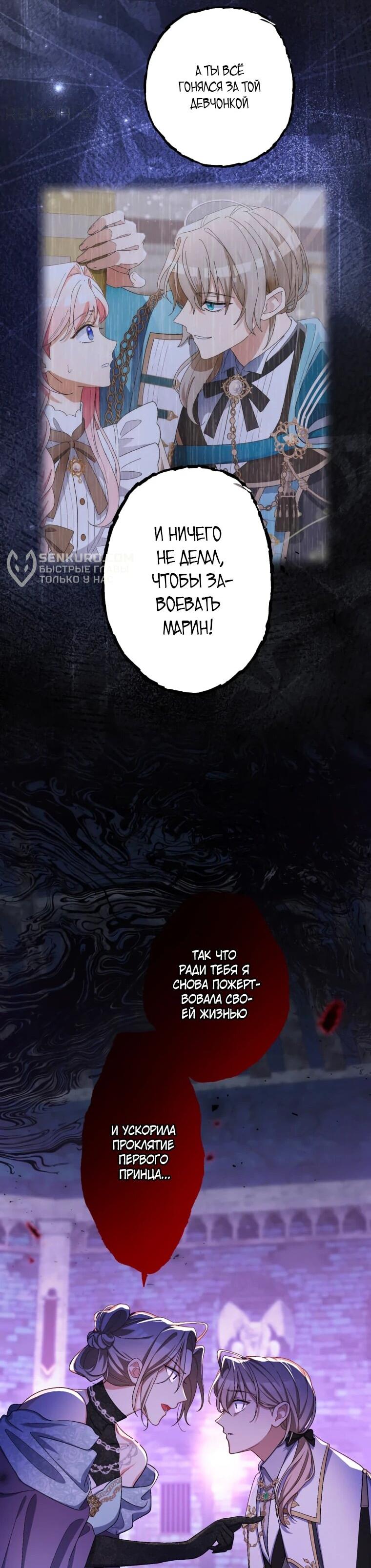 Манга Будучи злодейкой, я спасу любимчика игры! - Глава 40 Страница 36