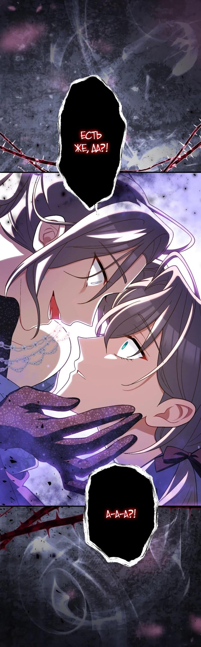 Манга Будучи злодейкой, я спасу любимчика игры! - Глава 40 Страница 43