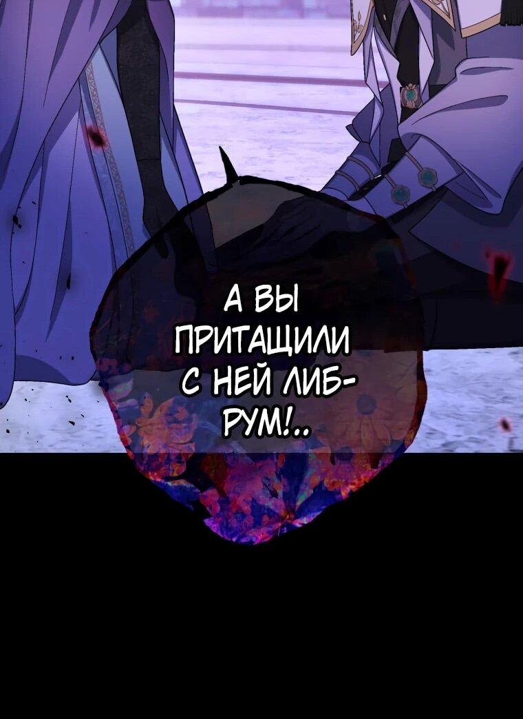 Манга Будучи злодейкой, я спасу любимчика игры! - Глава 40 Страница 37