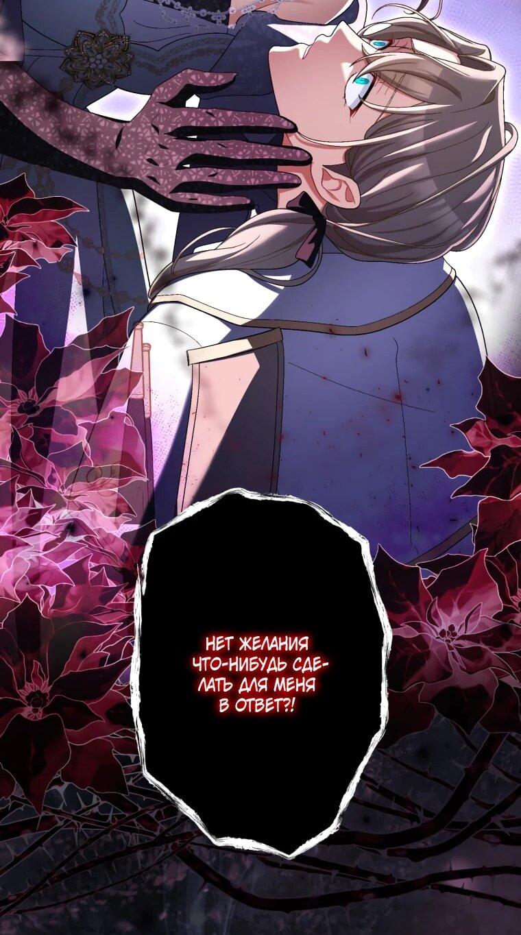 Манга Будучи злодейкой, я спасу любимчика игры! - Глава 40 Страница 42