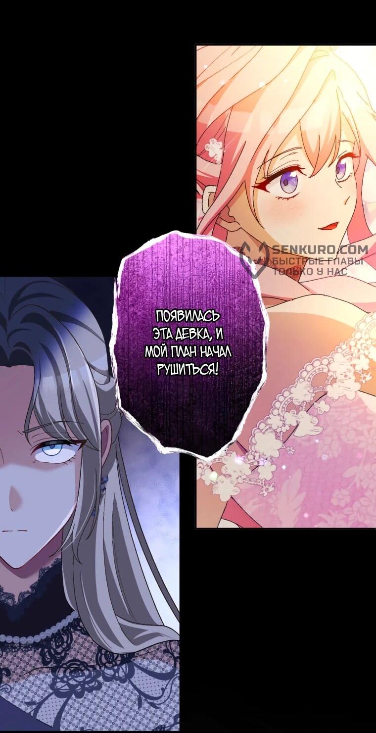 Манга Будучи злодейкой, я спасу любимчика игры! - Глава 40 Страница 34
