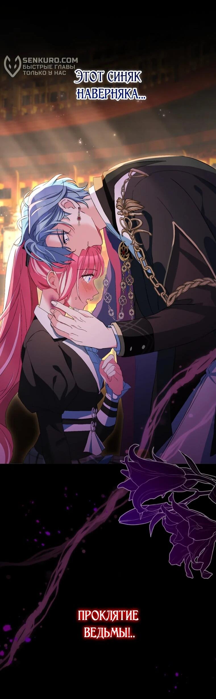 Манга Будучи злодейкой, я спасу любимчика игры! - Глава 40 Страница 4