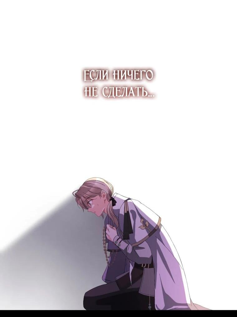 Манга Будучи злодейкой, я спасу любимчика игры! - Глава 40 Страница 10