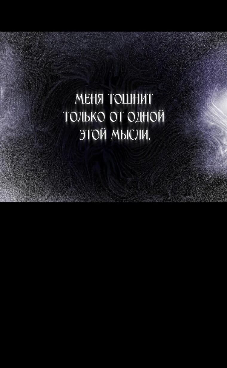 Манга Будучи злодейкой, я спасу любимчика игры! - Глава 40 Страница 51