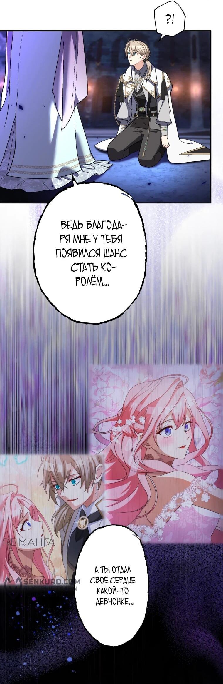 Манга Будучи злодейкой, я спасу любимчика игры! - Глава 40 Страница 23