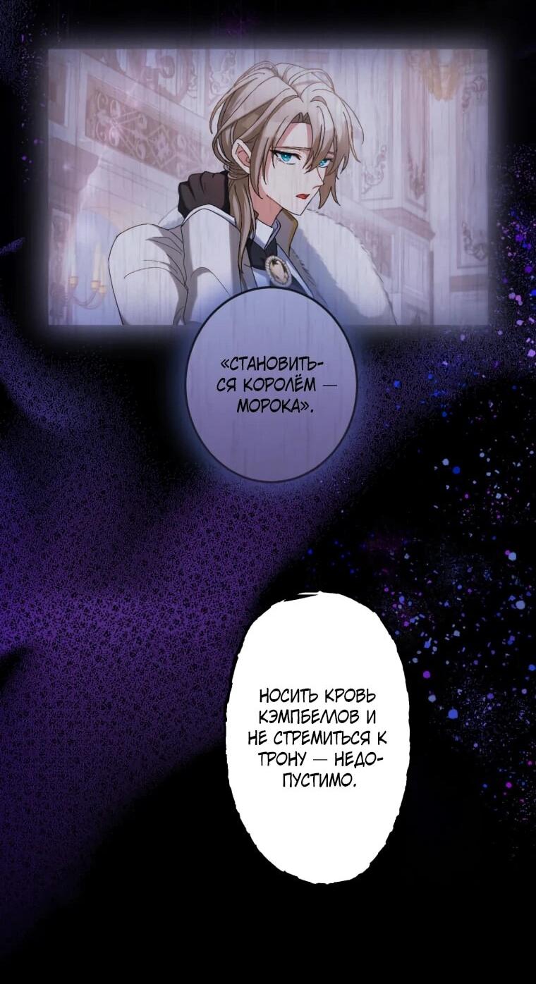 Манга Будучи злодейкой, я спасу любимчика игры! - Глава 40 Страница 24