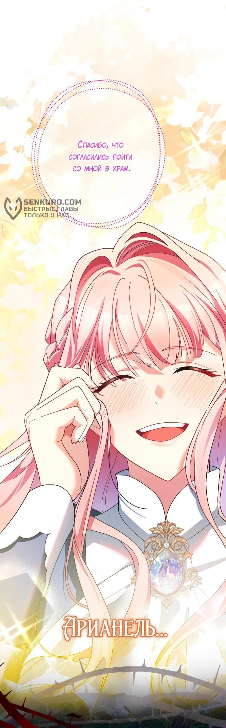 Манга Будучи злодейкой, я спасу любимчика игры! - Глава 40 Страница 14