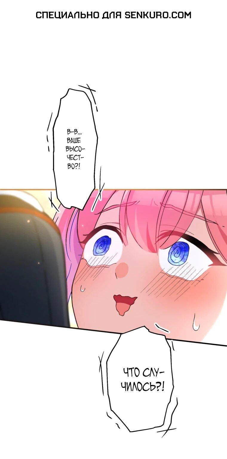 Манга Будучи злодейкой, я спасу любимчика игры! - Глава 40 Страница 1