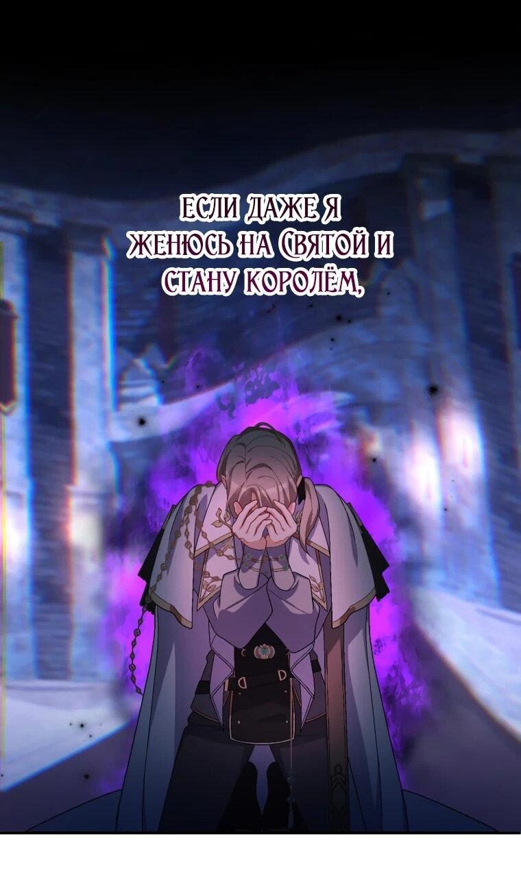 Манга Будучи злодейкой, я спасу любимчика игры! - Глава 40 Страница 49