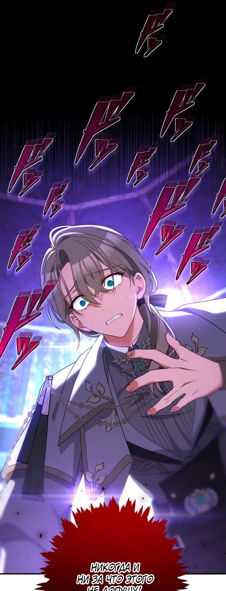 Манга Будучи злодейкой, я спасу любимчика игры! - Глава 40 Страница 16