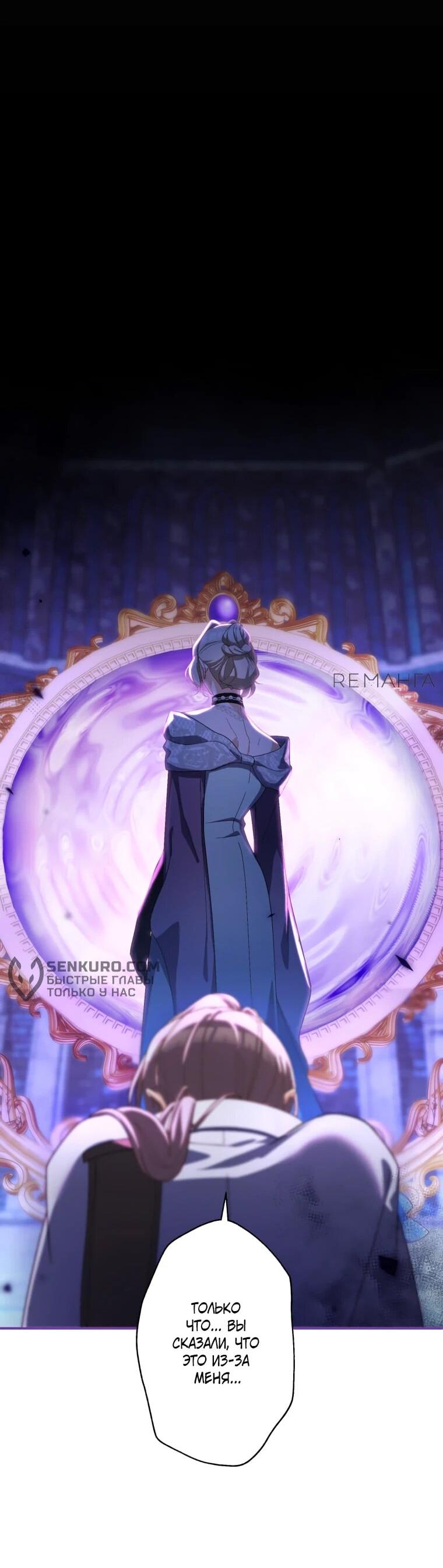 Манга Будучи злодейкой, я спасу любимчика игры! - Глава 40 Страница 19