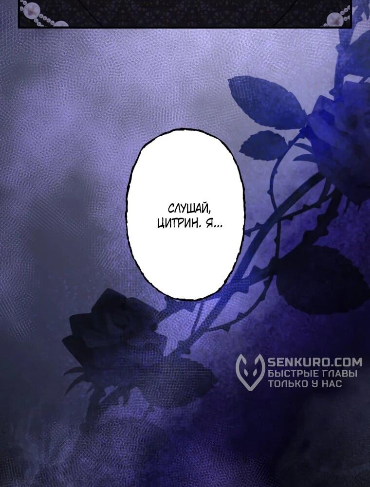 Манга Будучи злодейкой, я спасу любимчика игры! - Глава 40 Страница 40