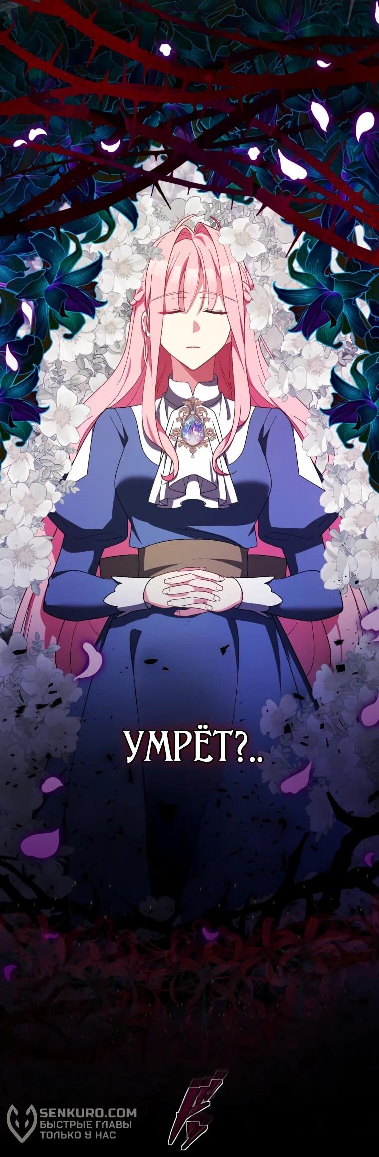 Манга Будучи злодейкой, я спасу любимчика игры! - Глава 40 Страница 15