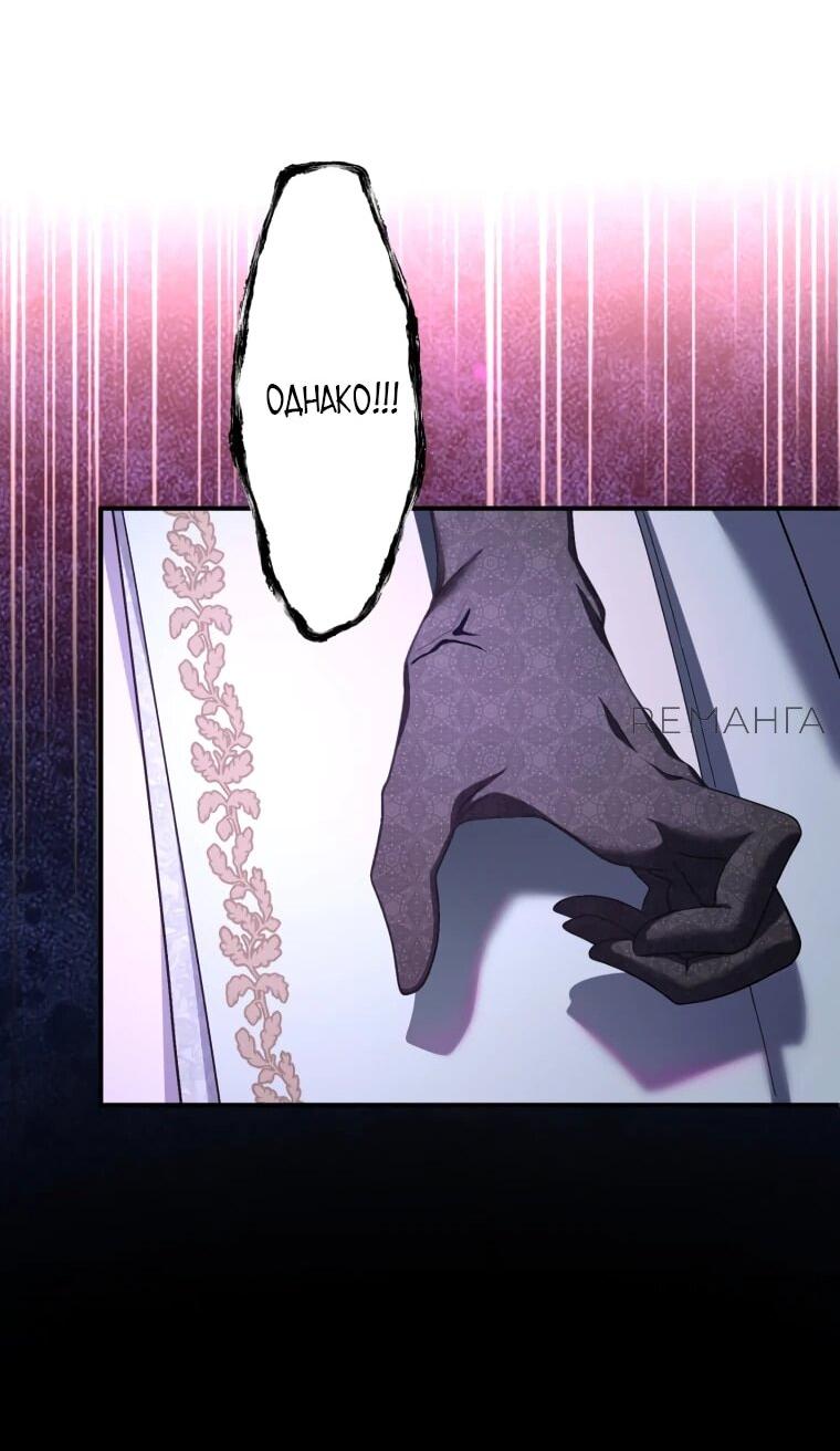 Манга Будучи злодейкой, я спасу любимчика игры! - Глава 40 Страница 33