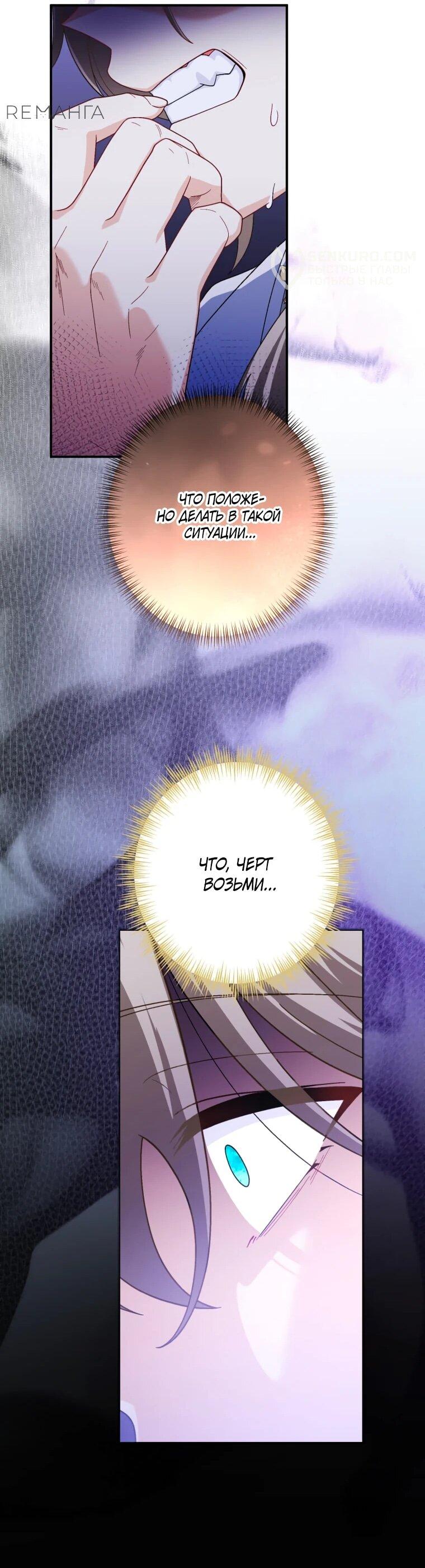 Манга Будучи злодейкой, я спасу любимчика игры! - Глава 40 Страница 18