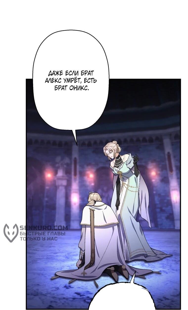 Манга Будучи злодейкой, я спасу любимчика игры! - Глава 40 Страница 30