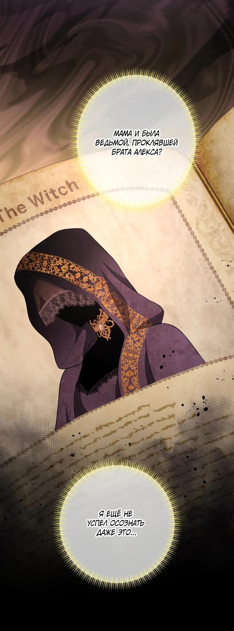 Манга Будучи злодейкой, я спасу любимчика игры! - Глава 40 Страница 8