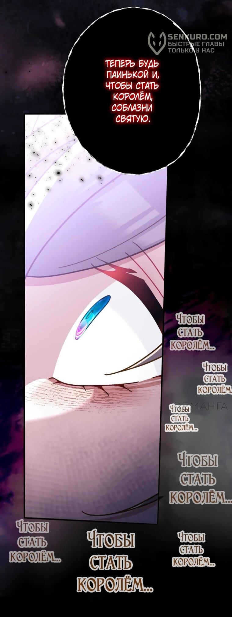 Манга Будучи злодейкой, я спасу любимчика игры! - Глава 40 Страница 44