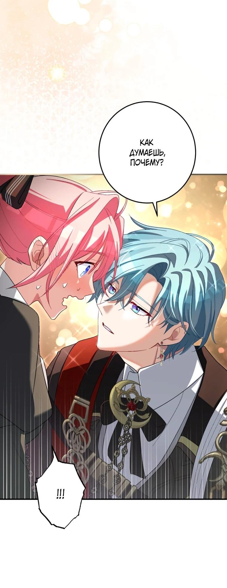 Манга Будучи злодейкой, я спасу любимчика игры! - Глава 39 Страница 35