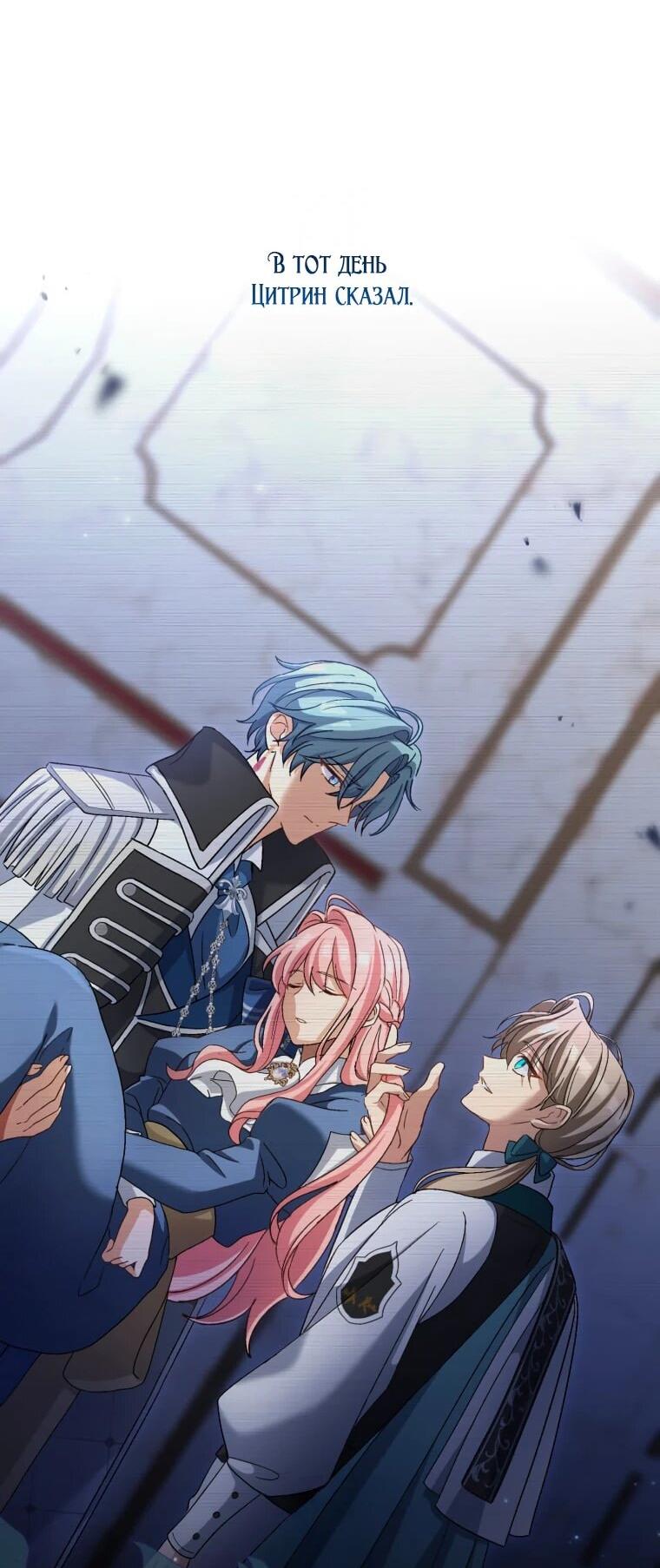 Манга Будучи злодейкой, я спасу любимчика игры! - Глава 39 Страница 2