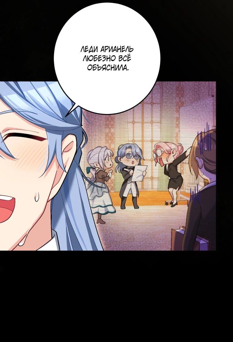 Манга Будучи злодейкой, я спасу любимчика игры! - Глава 39 Страница 8