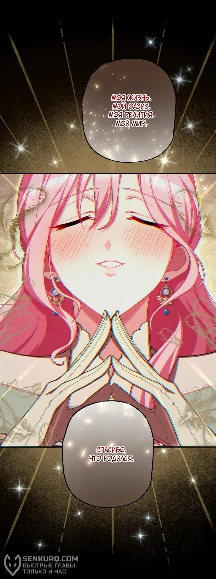 Манга Будучи злодейкой, я спасу любимчика игры! - Глава 39 Страница 11