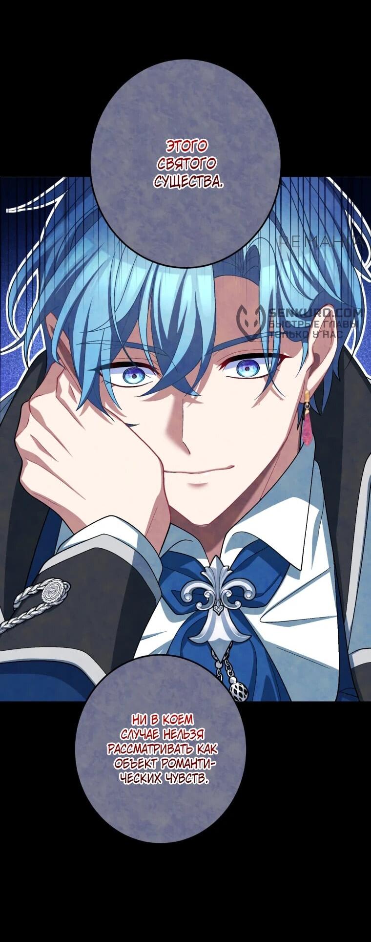 Манга Будучи злодейкой, я спасу любимчика игры! - Глава 39 Страница 14