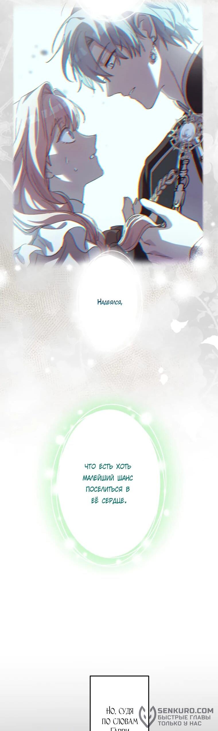 Манга Будучи злодейкой, я спасу любимчика игры! - Глава 39 Страница 21