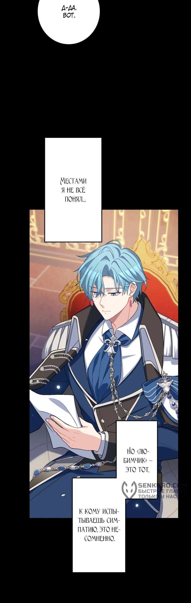 Манга Будучи злодейкой, я спасу любимчика игры! - Глава 39 Страница 18