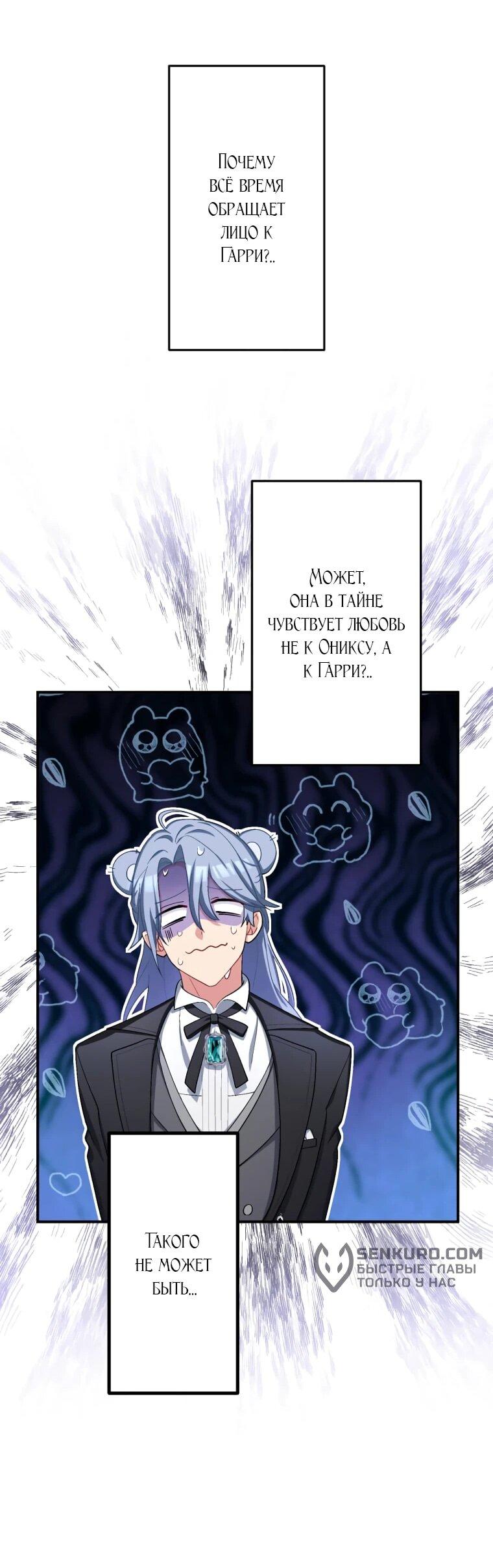 Манга Будучи злодейкой, я спасу любимчика игры! - Глава 39 Страница 28