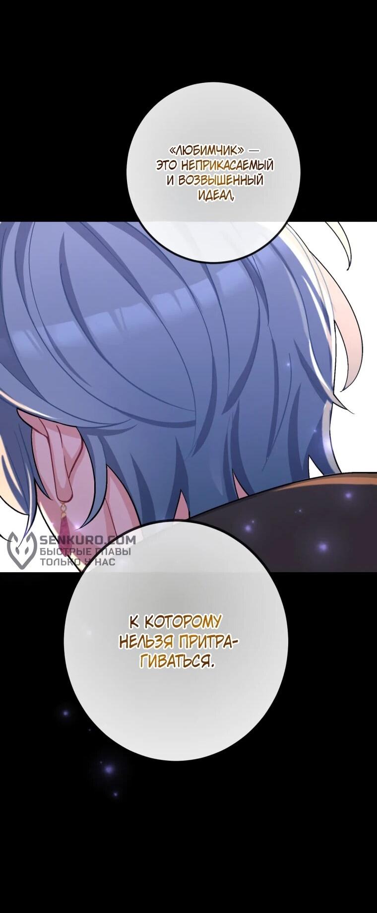 Манга Будучи злодейкой, я спасу любимчика игры! - Глава 39 Страница 16