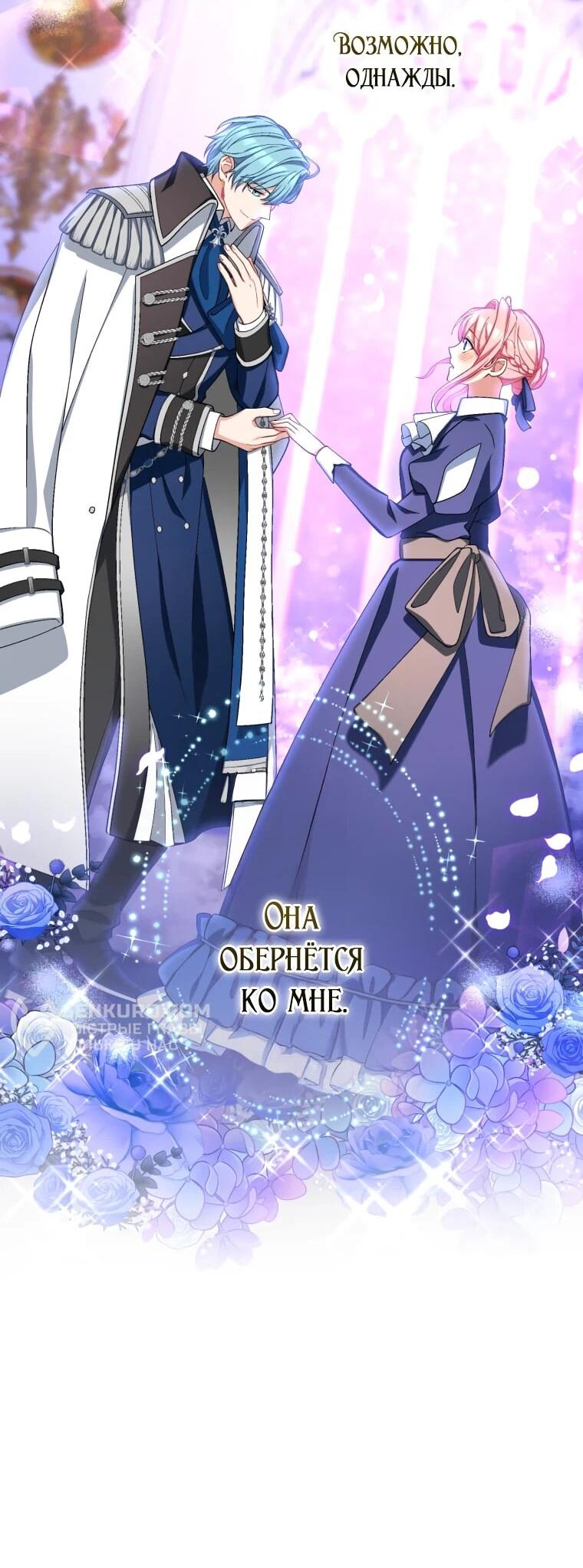 Манга Будучи злодейкой, я спасу любимчика игры! - Глава 39 Страница 24