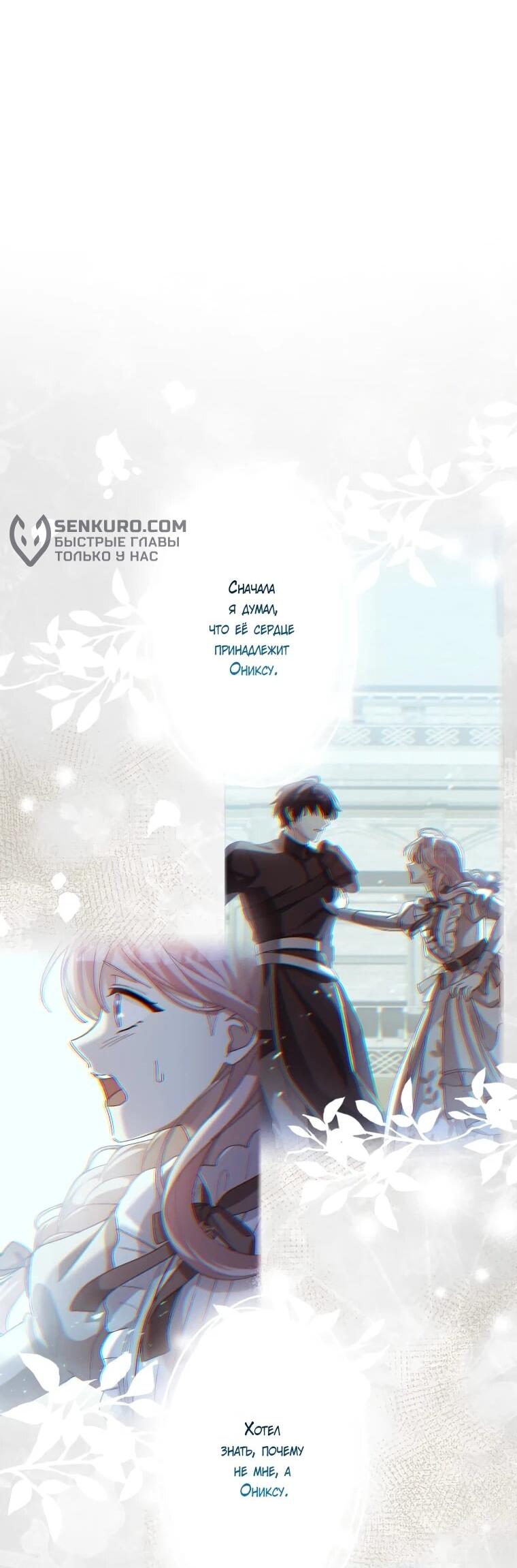 Манга Будучи злодейкой, я спасу любимчика игры! - Глава 39 Страница 20