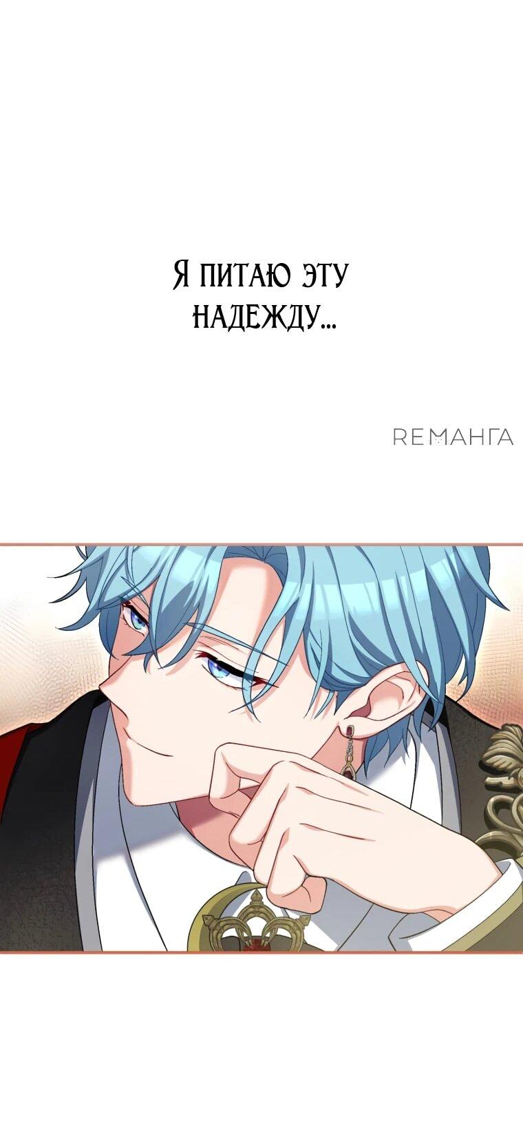 Манга Будучи злодейкой, я спасу любимчика игры! - Глава 39 Страница 25