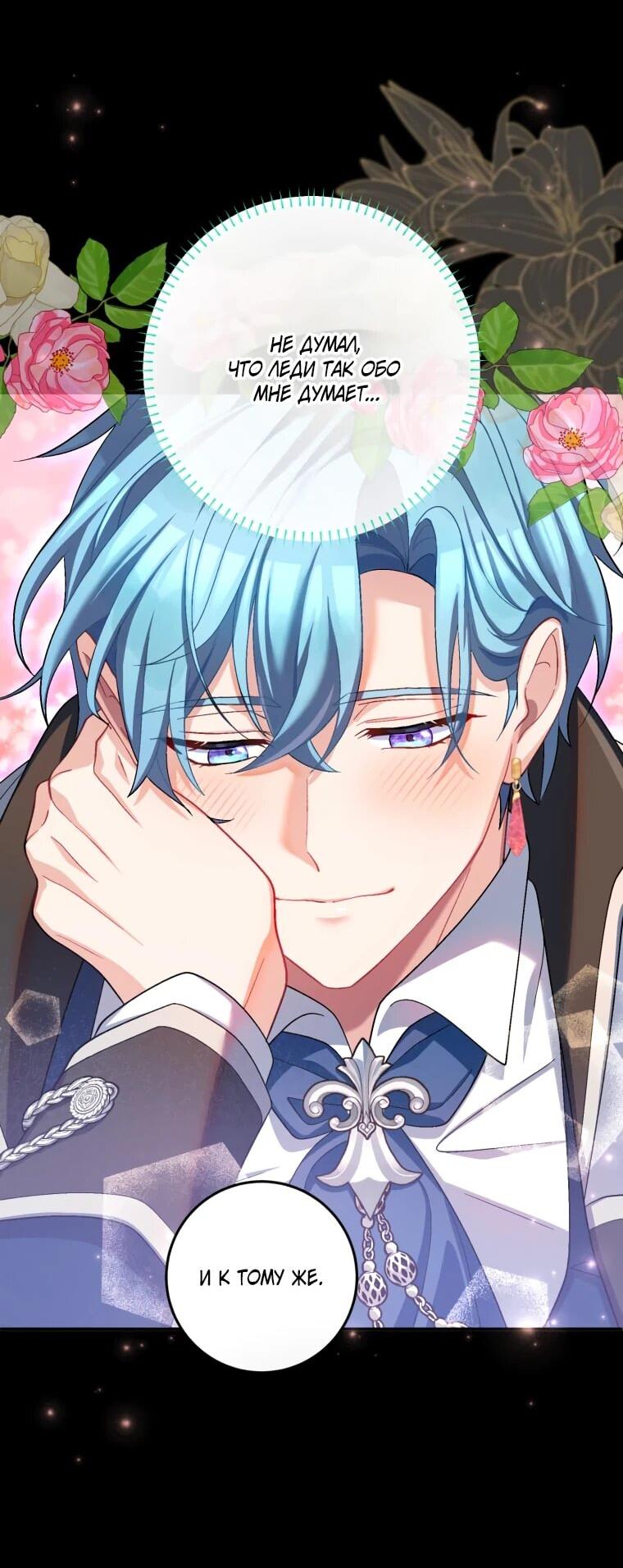 Манга Будучи злодейкой, я спасу любимчика игры! - Глава 39 Страница 13