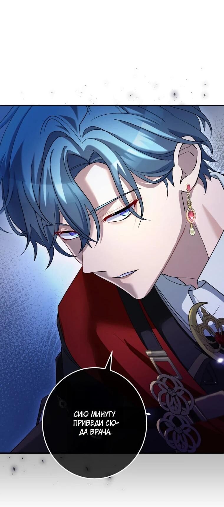 Манга Будучи злодейкой, я спасу любимчика игры! - Глава 39 Страница 40