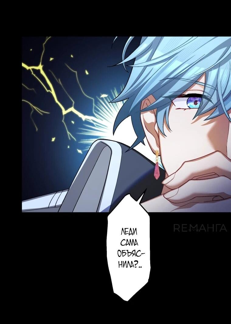 Манга Будучи злодейкой, я спасу любимчика игры! - Глава 39 Страница 9